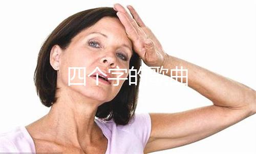 洋葱去味除甲醛吗