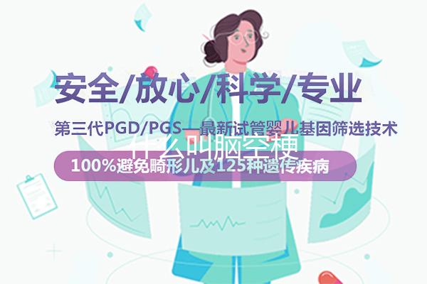 什么叫脑空梗