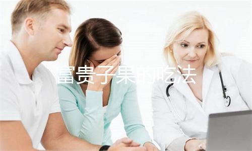 腊肉是放保鲜还是急冻