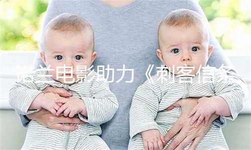 诺兰电影助力《刺客信条：奥德赛》登顶系列评价榜