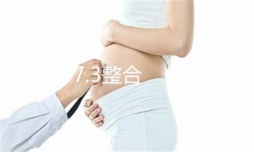 Linux 7.3整合DRM更新,驱动体验覆盖老旧至下一代硬件