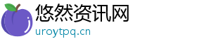 职场技能-悠然资讯网